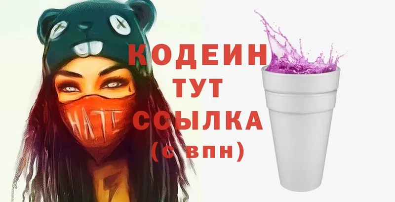 Codein напиток Lean (лин)  Мурманск 